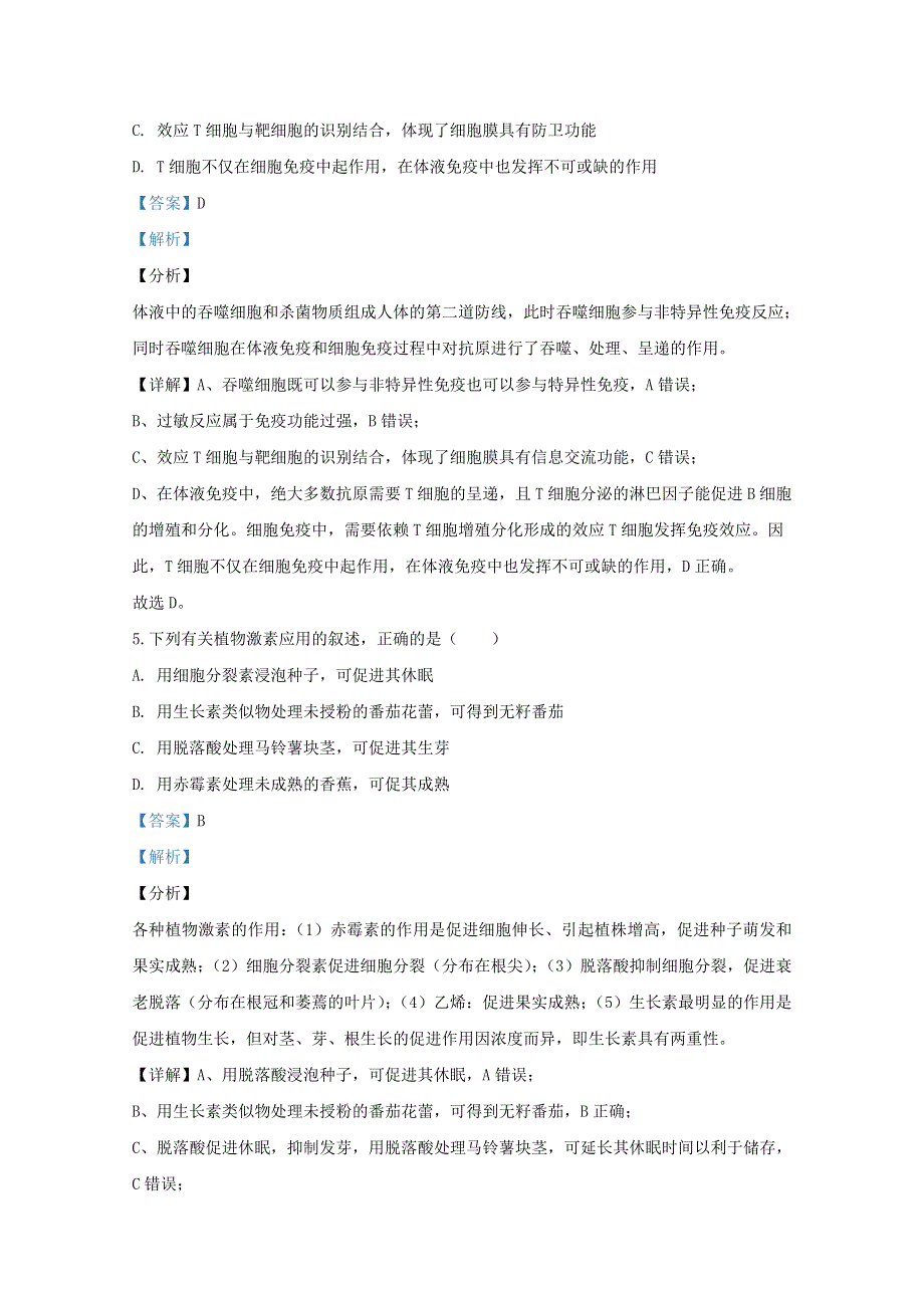 山东省泰安市2018-2019学年高二生物上学期期末考试试题（含解析）.doc_第3页