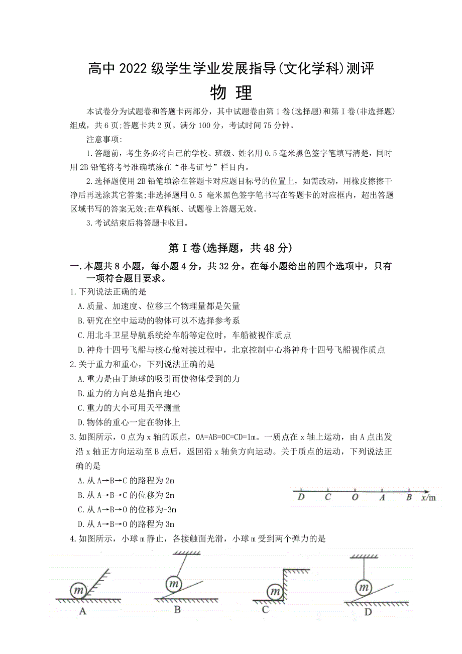 四川省绵阳市2022-2023学年高一上学期期中考试 物理 WORD版含答案.doc_第1页