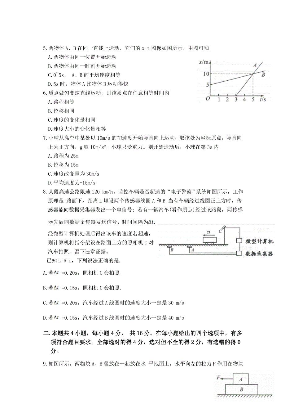 四川省绵阳市2022-2023学年高一上学期期中考试 物理 WORD版含答案.doc_第2页