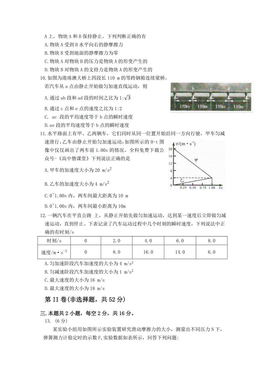 四川省绵阳市2022-2023学年高一上学期期中考试 物理 WORD版含答案.doc_第3页