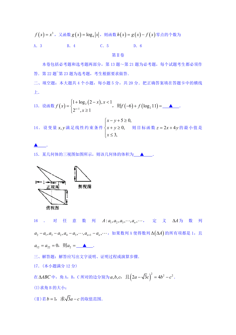 山东省泰安市2018届高三第一轮复习质量检测数学（文）试题 WORD版含答案.doc_第3页