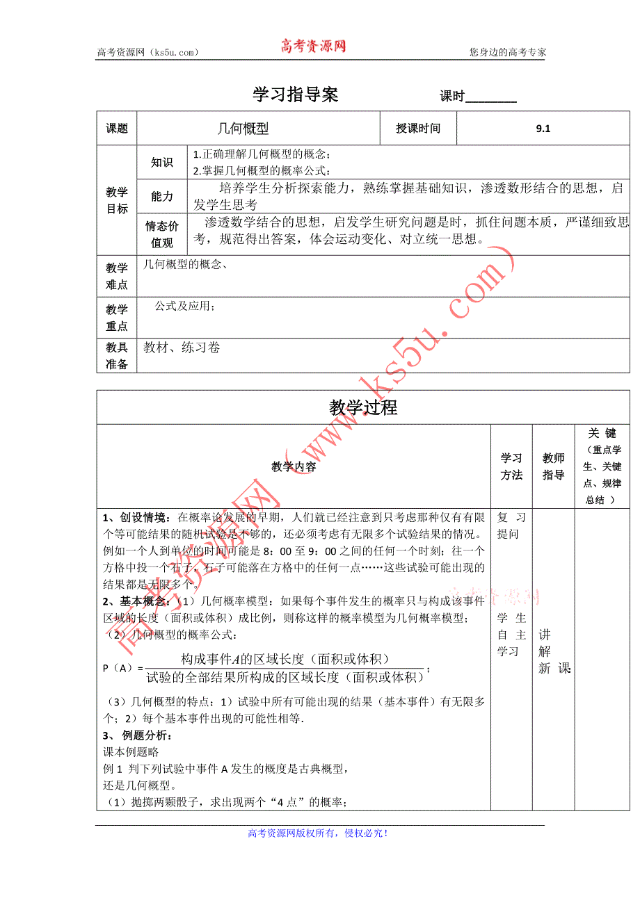 《大连铁路中学》数学人教B版必修3《几何概型》学案 WORD版缺答案.doc_第1页