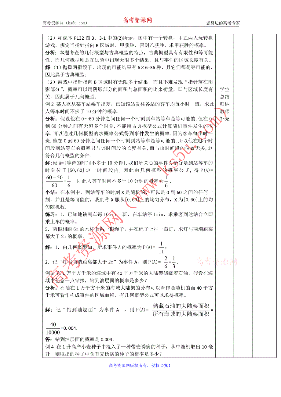 《大连铁路中学》数学人教B版必修3《几何概型》学案 WORD版缺答案.doc_第2页