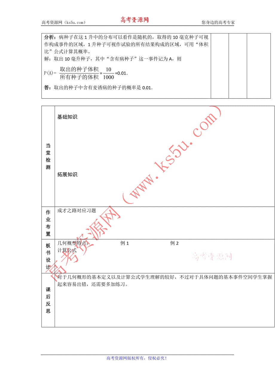 《大连铁路中学》数学人教B版必修3《几何概型》学案 WORD版缺答案.doc_第3页