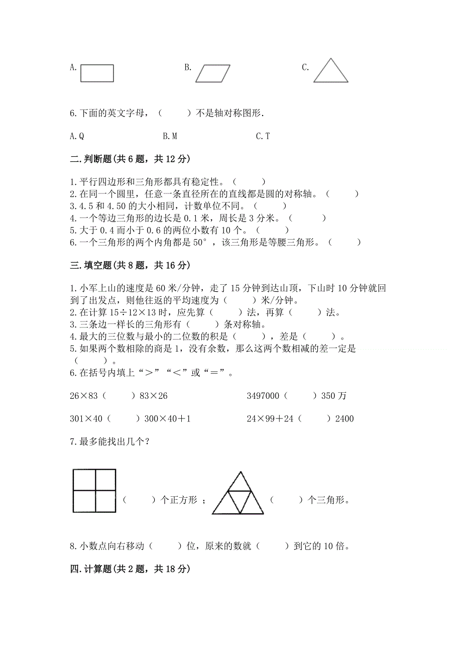 人教版四年级下册数学期末测试卷附参考答案（a卷）.docx_第2页