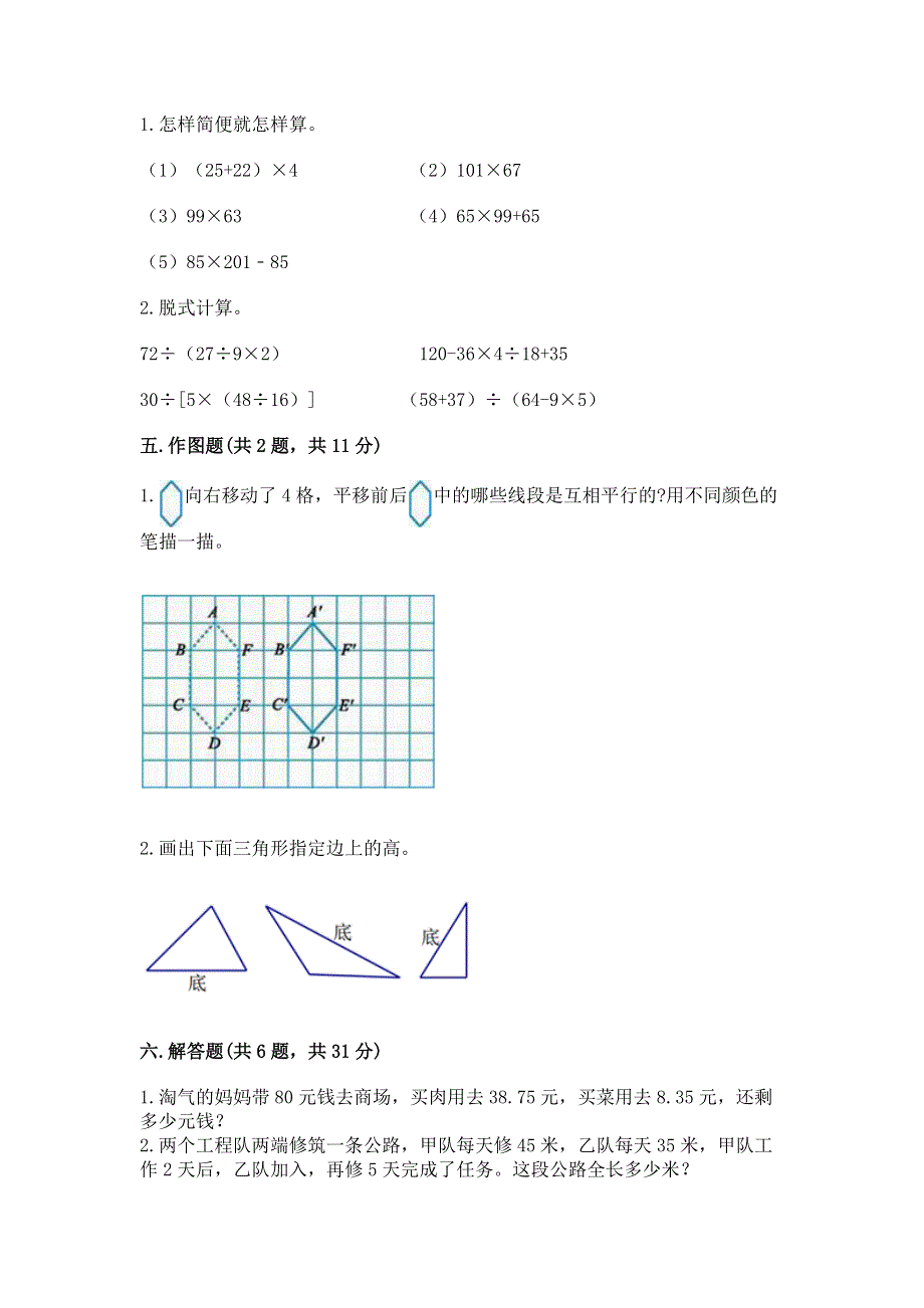 人教版四年级下册数学期末测试卷附参考答案（a卷）.docx_第3页