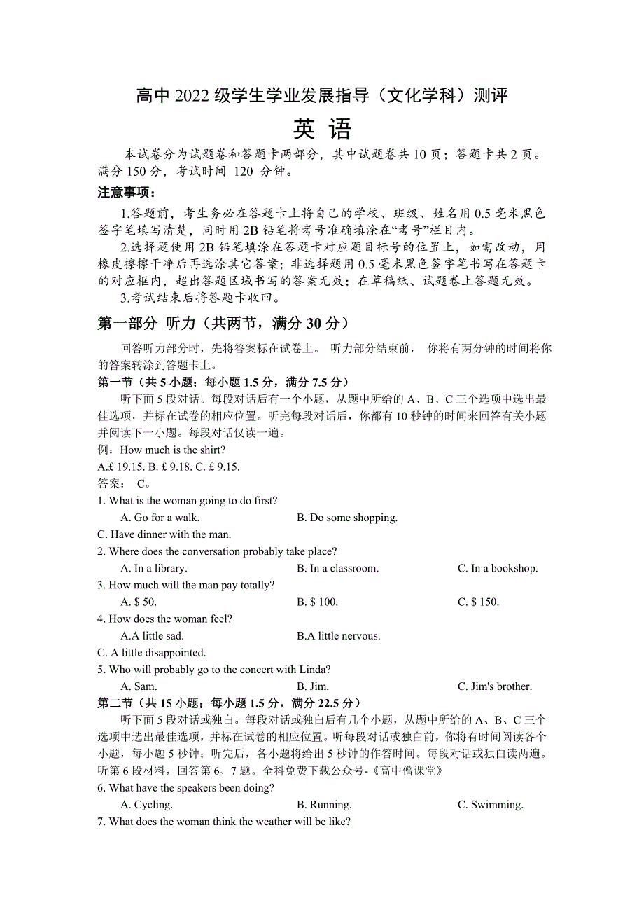 四川省绵阳市2022-2023学年高一上学期期中考试 英语 WORD版含答案.doc_第1页