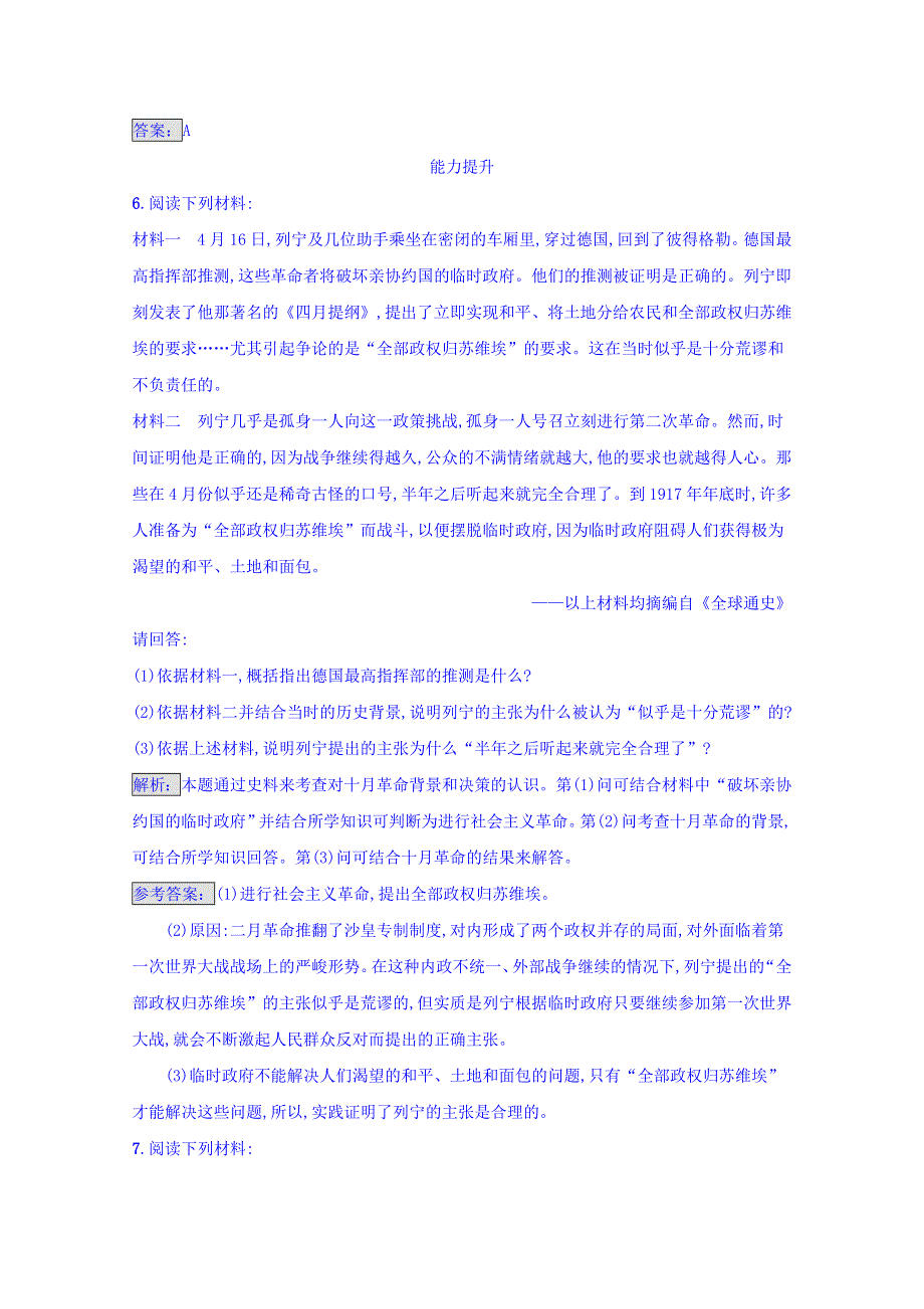 《南方新课堂 金牌学案》2016-2017学年高中历史选修四 中外历史人物评说人教版 练习 第五单元　无产阶级革命家5.3 WORD版含答案.doc_第3页