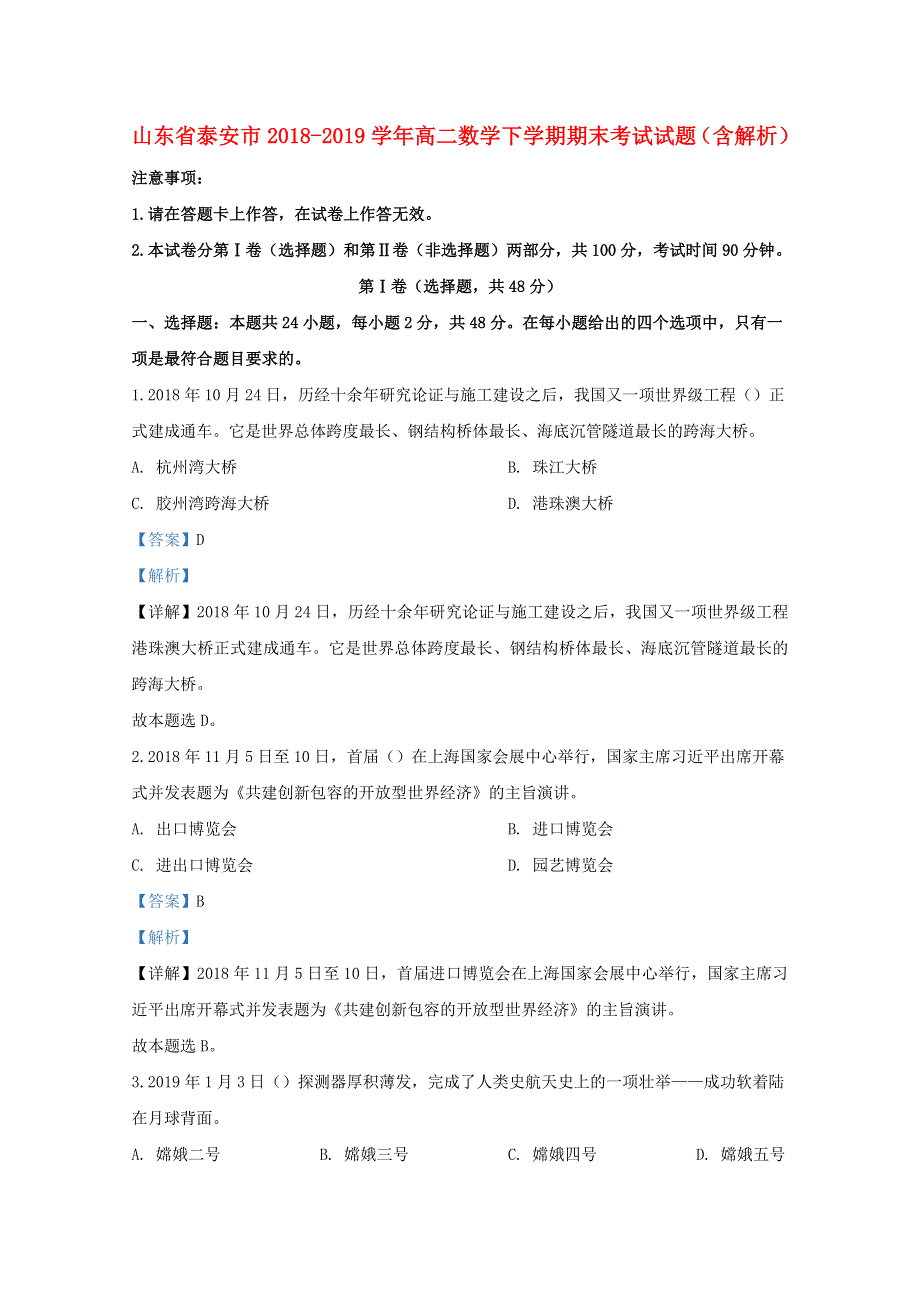 山东省泰安市2018-2019学年高二数学下学期期末考试试题（含解析）.doc_第1页