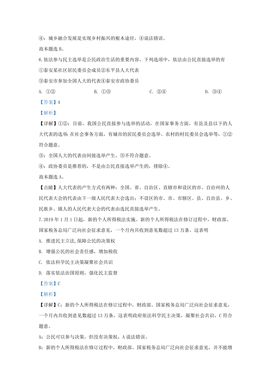 山东省泰安市2018-2019学年高二数学下学期期末考试试题（含解析）.doc_第3页