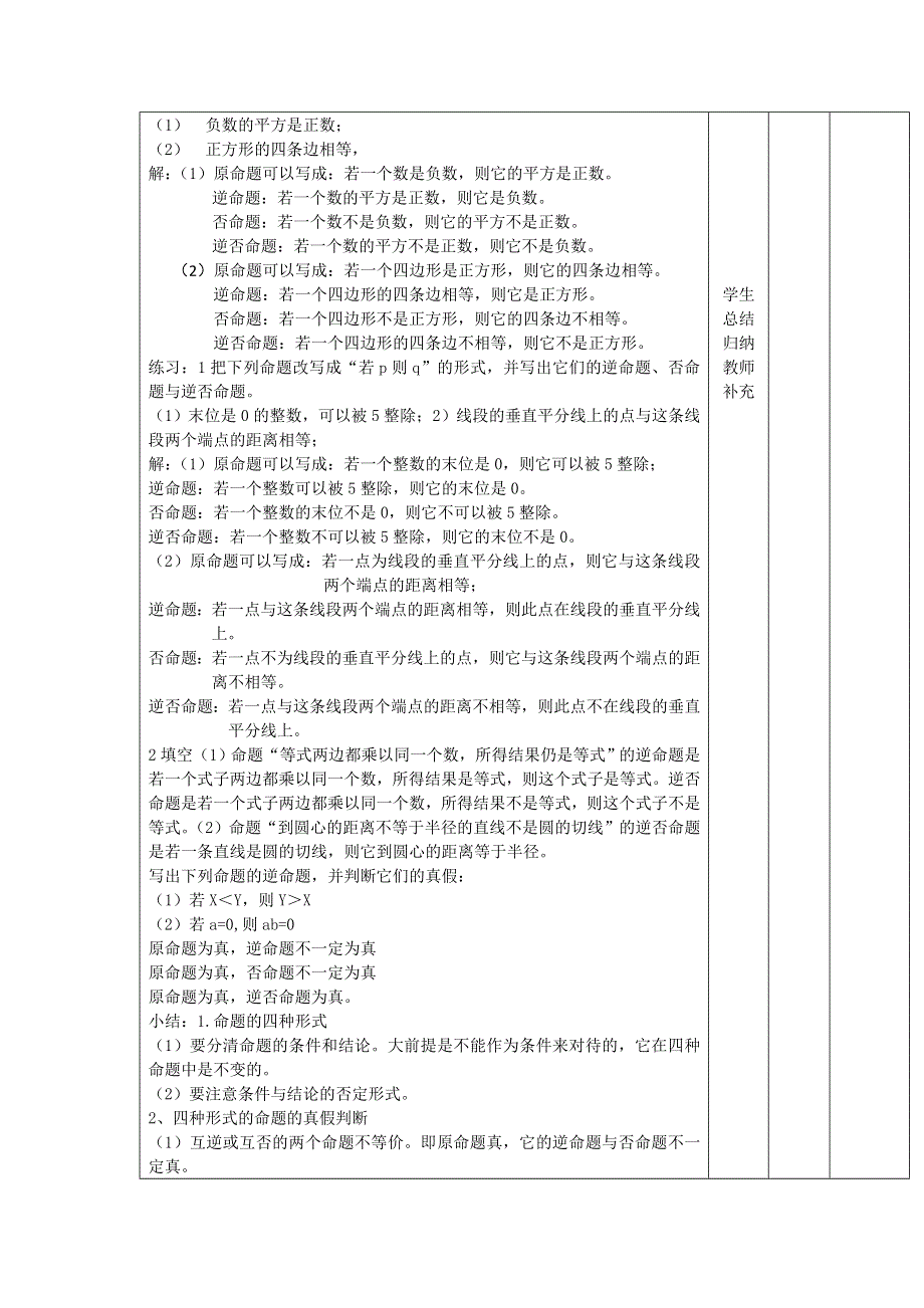 《大连铁路中学》数学人教B版必修3《命题的四种形式》 WORD版缺答案.doc_第2页