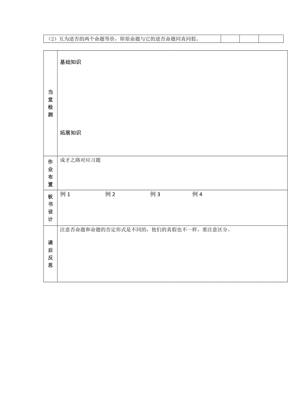 《大连铁路中学》数学人教B版必修3《命题的四种形式》 WORD版缺答案.doc_第3页