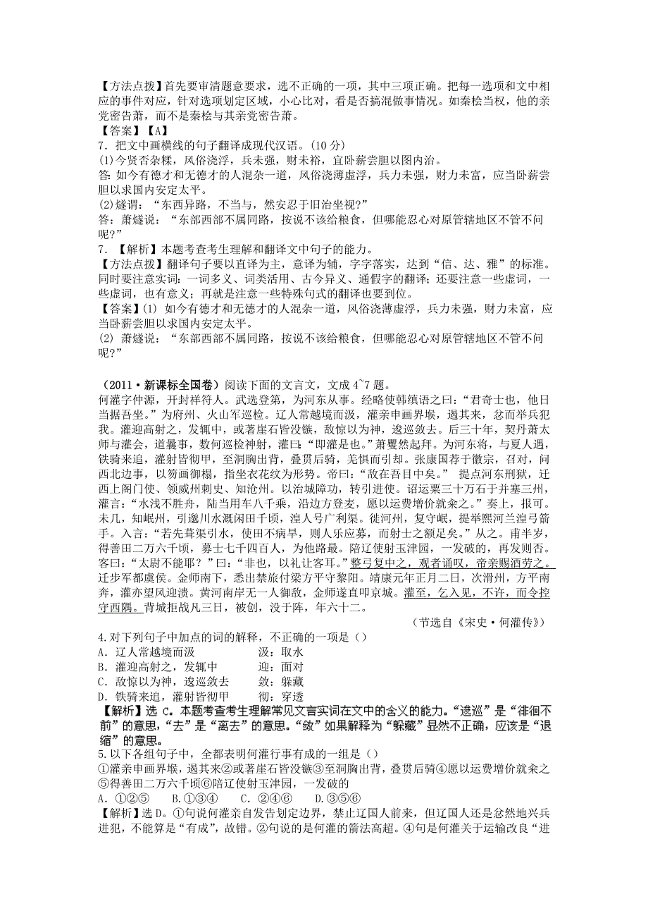 全国新课标卷2004-2012年9年高考语文真题分类汇编：文言文阅读专题.doc_第2页