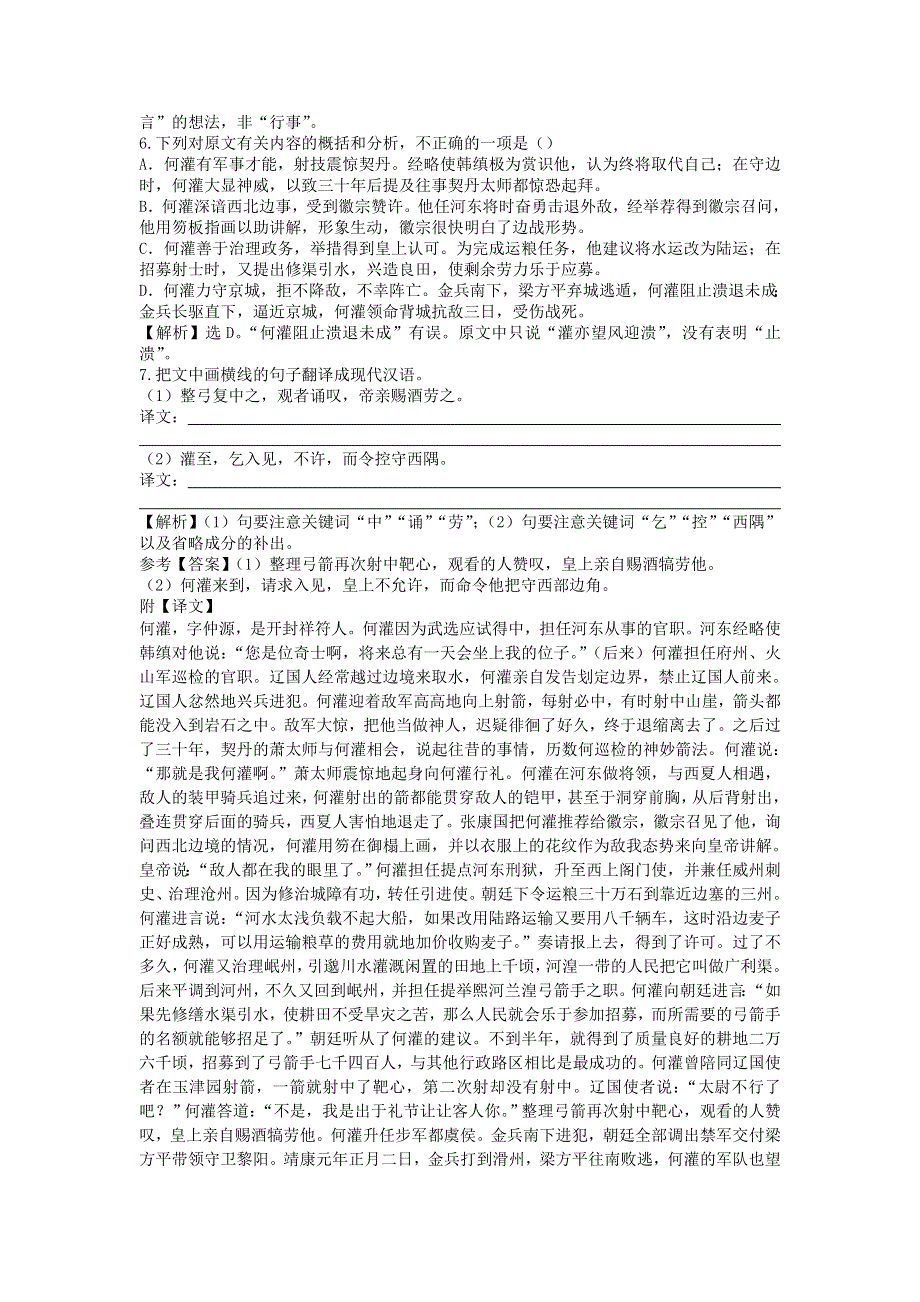 全国新课标卷2004-2012年9年高考语文真题分类汇编：文言文阅读专题.doc_第3页