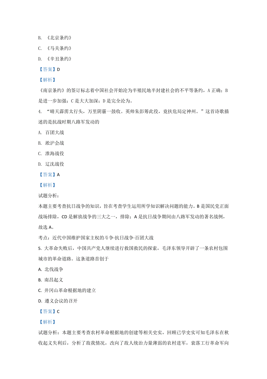 广西桂林市兴安县第三中学2018-2019学年高二上学期期中考试历史试卷 WORD版含解析.doc_第2页