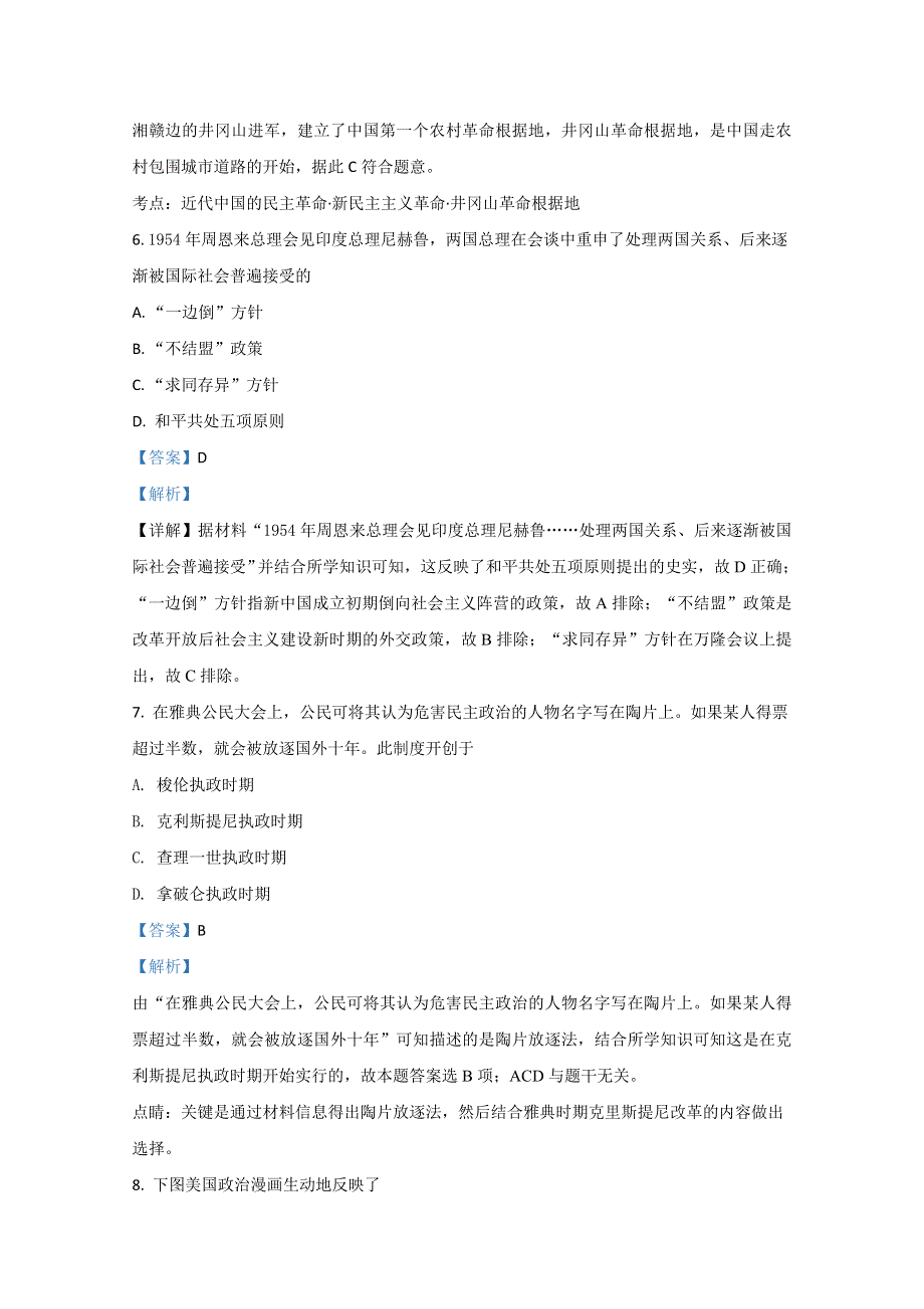 广西桂林市兴安县第三中学2018-2019学年高二上学期期中考试历史试卷 WORD版含解析.doc_第3页