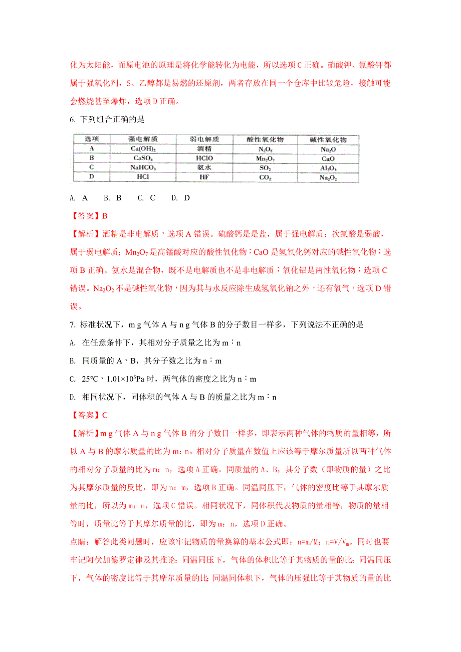 山东省泰安市2018届高三上学期期中考试化学试题 WORD版含解析.doc_第3页