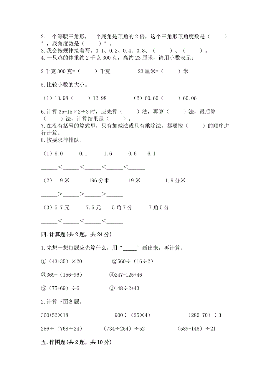 人教版四年级下册数学期末测试卷附参考答案【考试直接用】.docx_第2页