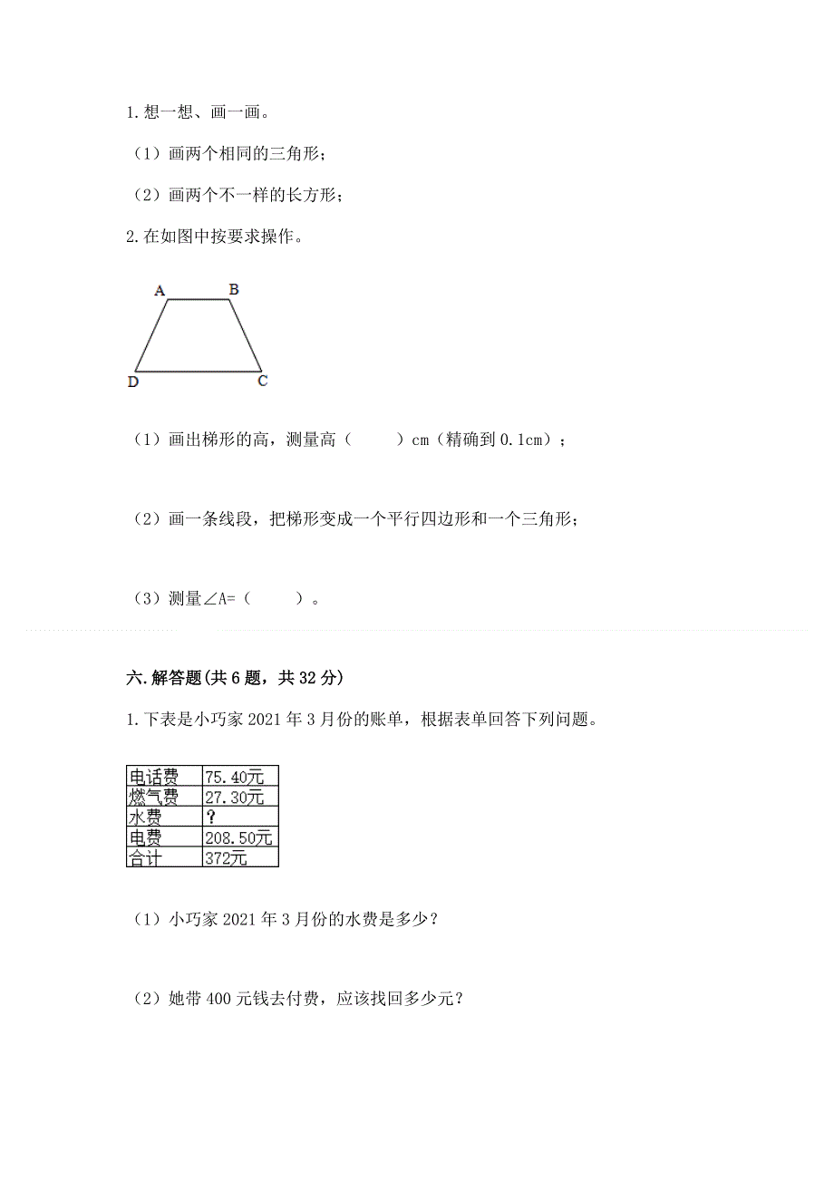 人教版四年级下册数学期末测试卷附参考答案【考试直接用】.docx_第3页