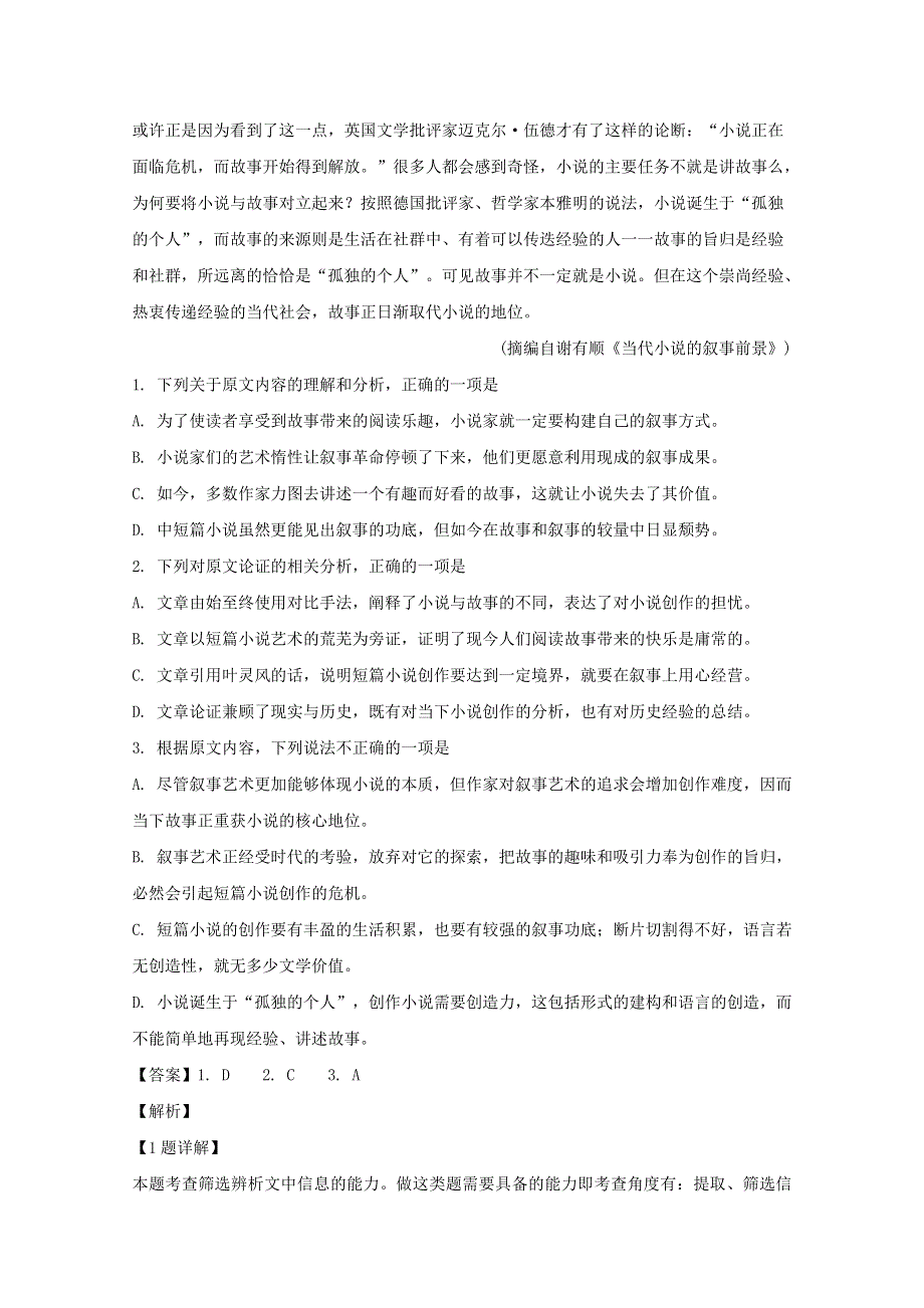 广东省广州市广东实验中学2020届高三语文上学期第二次阶段考试试题（含解析）.doc_第2页