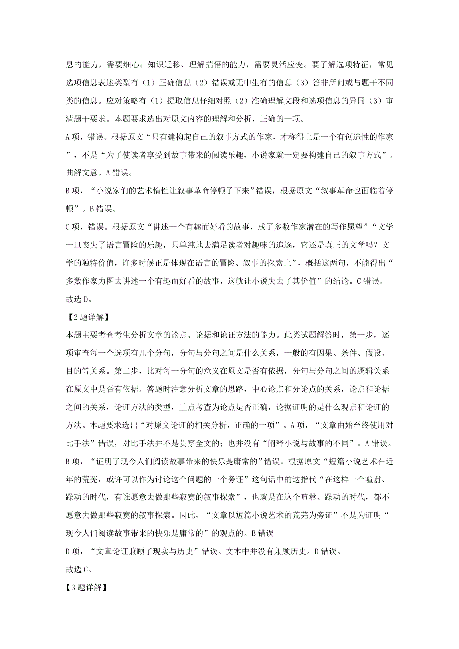 广东省广州市广东实验中学2020届高三语文上学期第二次阶段考试试题（含解析）.doc_第3页