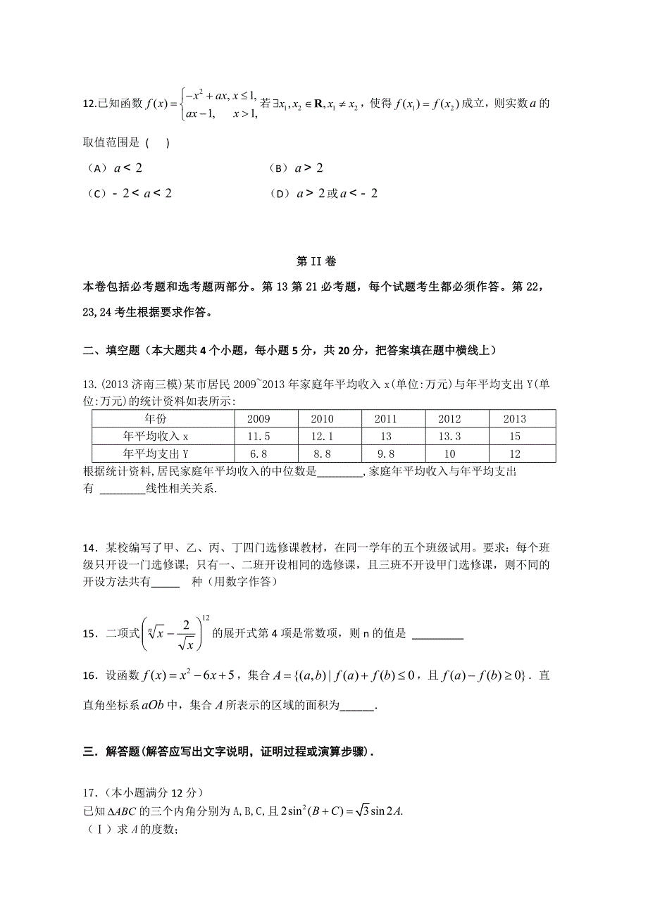 全国新课标试卷2016届高三下学期考前冲刺（一）数学（理）试题 WORD版含答案.doc_第3页