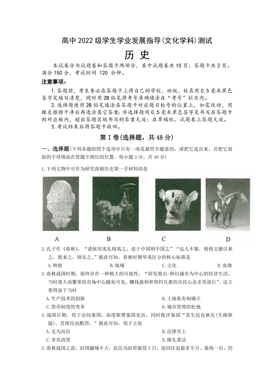 四川省绵阳市2022-2023学年高一上学期期中考试 历史 WORD版含答案.doc_第1页