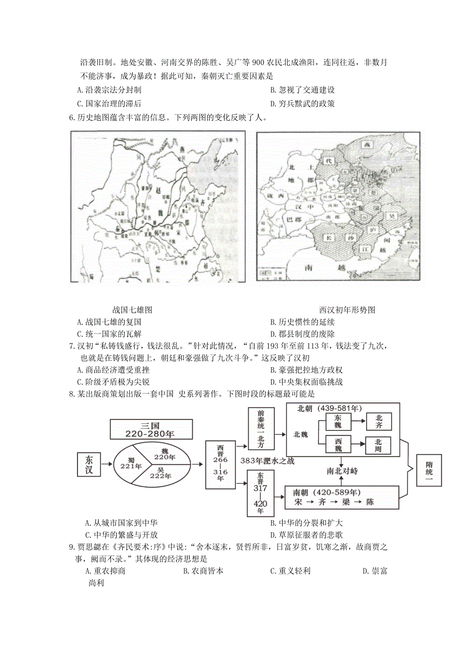 四川省绵阳市2022-2023学年高一上学期期中考试 历史 WORD版含答案.doc_第2页