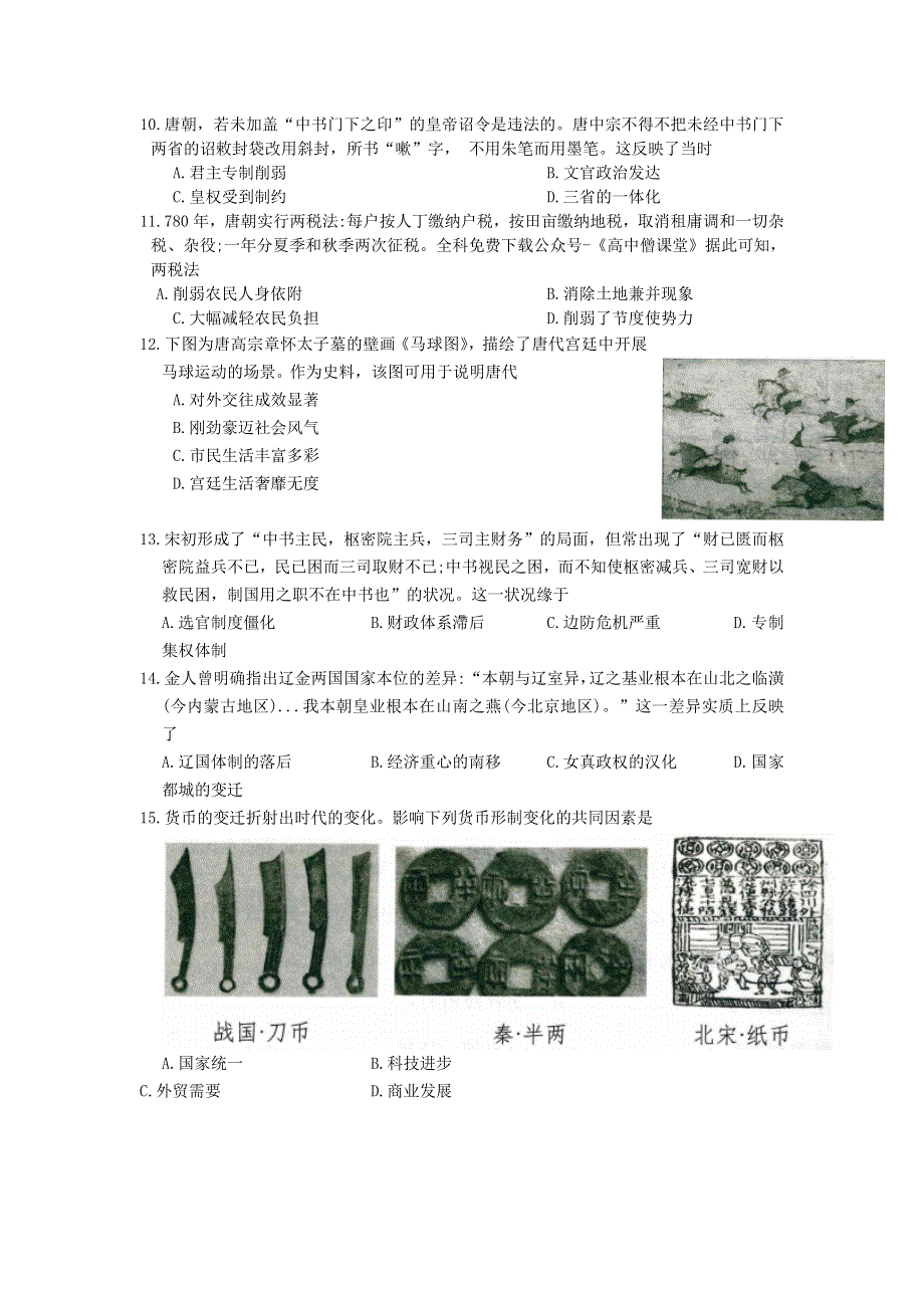 四川省绵阳市2022-2023学年高一上学期期中考试 历史 WORD版含答案.doc_第3页