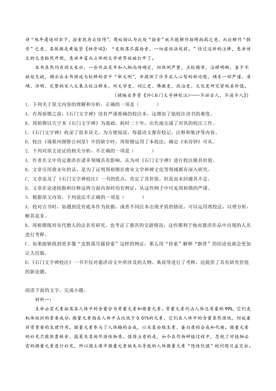 四川省绵阳市2022-2023学年高三上学期第一次诊断性考试 语文 WORD版含答案.doc_第2页