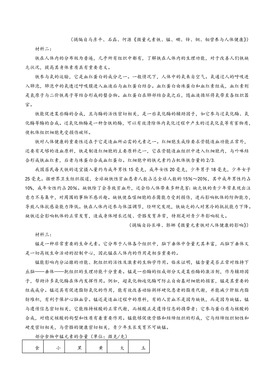 四川省绵阳市2022-2023学年高三上学期第一次诊断性考试 语文 WORD版含答案.doc_第3页