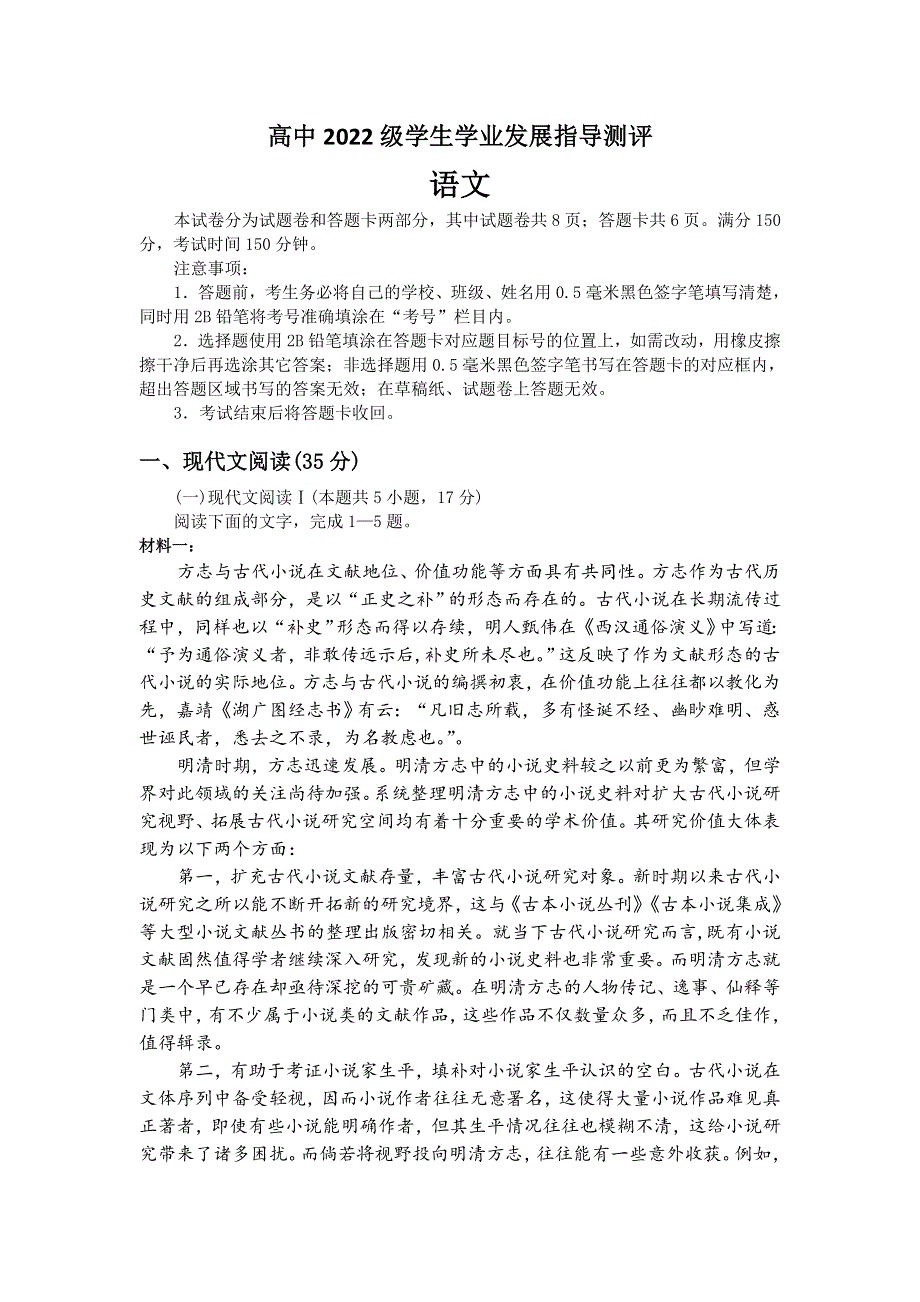 四川省绵阳市2022-2023学年高一上学期学业发展指导测评语文试卷 含答案.doc_第1页