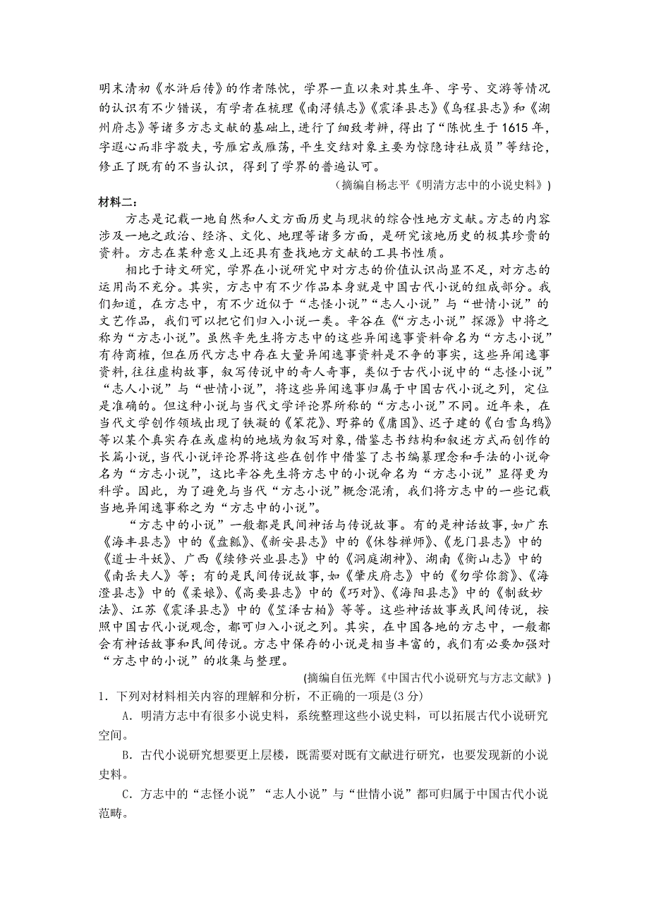 四川省绵阳市2022-2023学年高一上学期学业发展指导测评语文试卷 含答案.doc_第2页