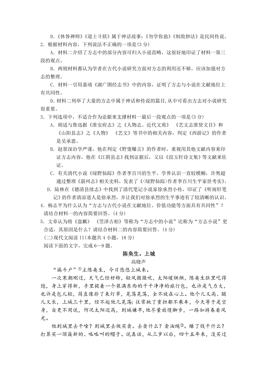 四川省绵阳市2022-2023学年高一上学期学业发展指导测评语文试卷 含答案.doc_第3页