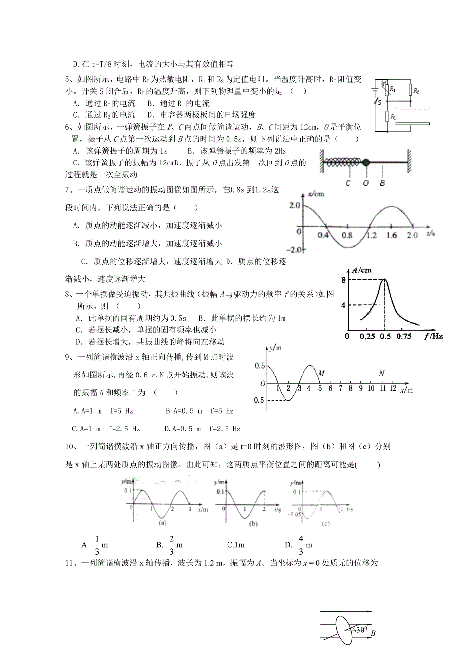 广西桂林市全州县高级中学2015-2016学年高二5月月考物理试题 WORD版含答案.doc_第2页