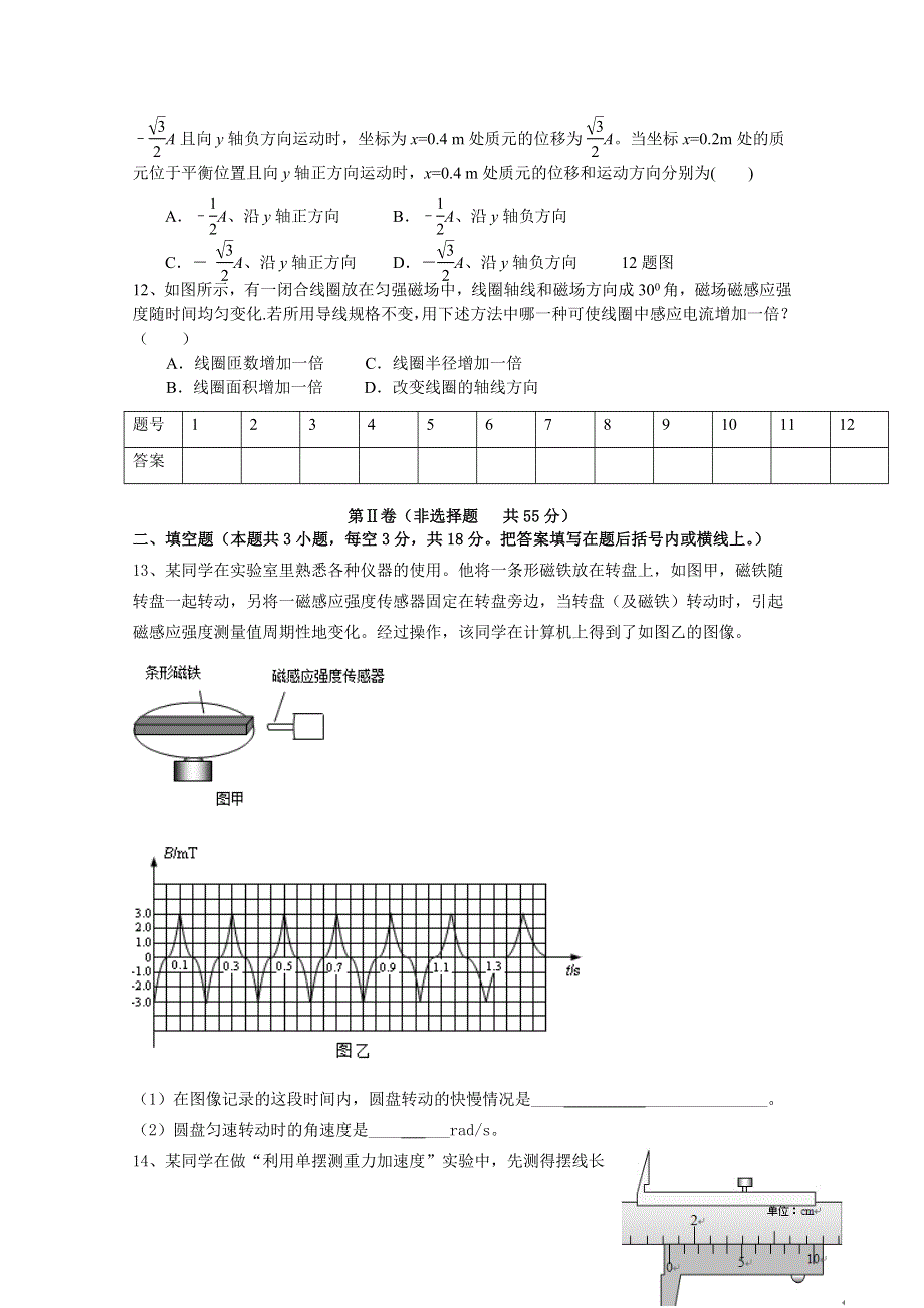 广西桂林市全州县高级中学2015-2016学年高二5月月考物理试题 WORD版含答案.doc_第3页