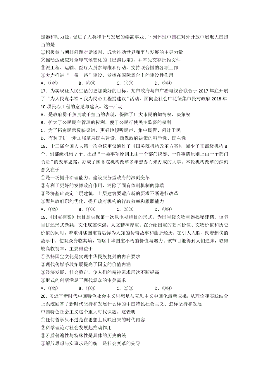 山东省泰安市2018届高三第二次模拟考试文综政治试题 WORD版含答案.doc_第2页