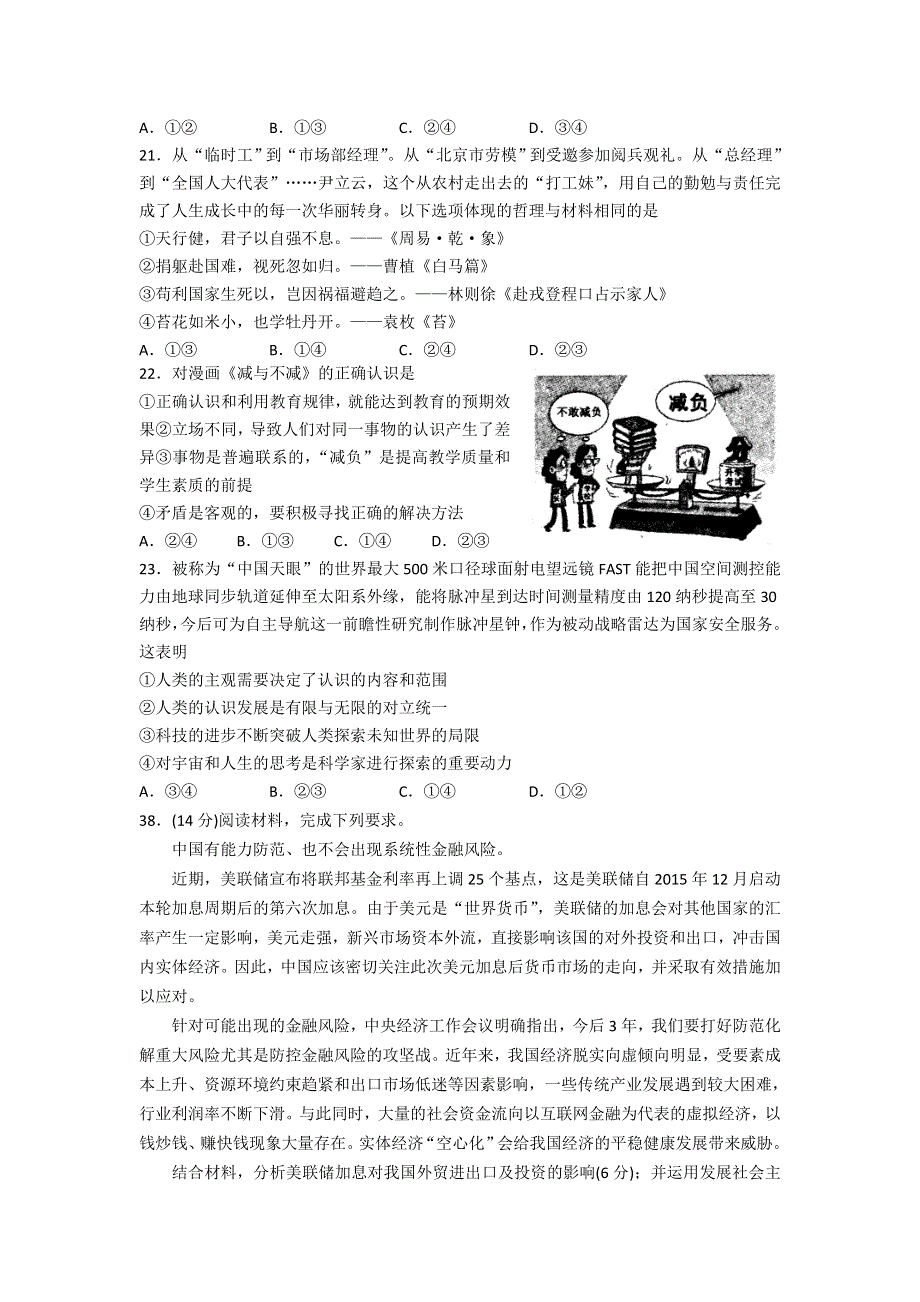 山东省泰安市2018届高三第二次模拟考试文综政治试题 WORD版含答案.doc_第3页