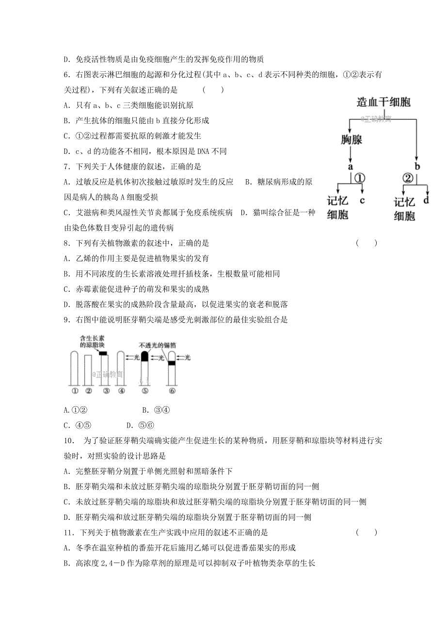 全国新高考2017-2018学年高二上学期12月月考生物试卷 WORD版含答案.doc_第2页