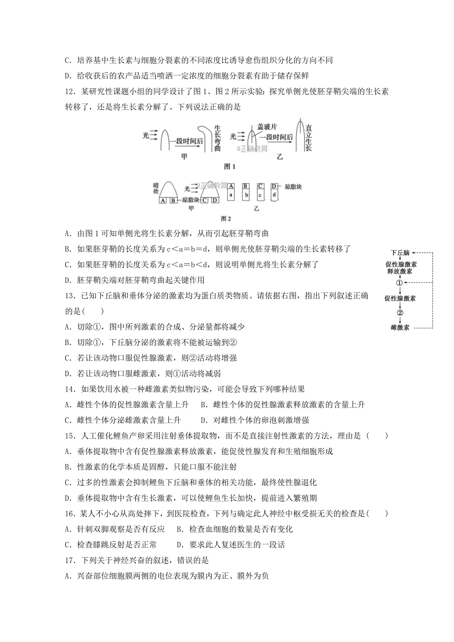 全国新高考2017-2018学年高二上学期12月月考生物试卷 WORD版含答案.doc_第3页