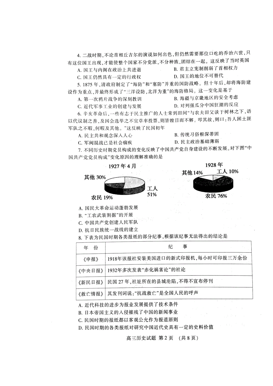 山东省泰安市2018届高三上学期期末考试历史试题 扫描版含答案.doc_第2页