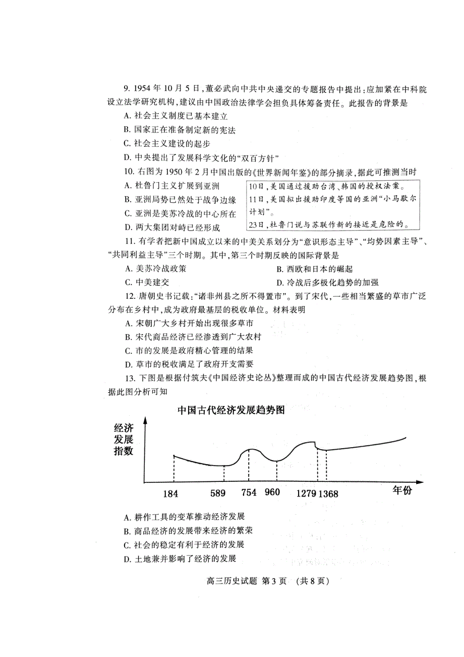 山东省泰安市2018届高三上学期期末考试历史试题 扫描版含答案.doc_第3页