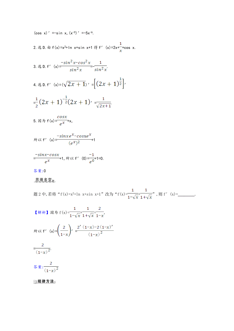 2022届高考数学一轮复习 第3章 3.1 导数及导数的运算核心考点 精准研析训练（含解析）新人教B版.doc_第2页