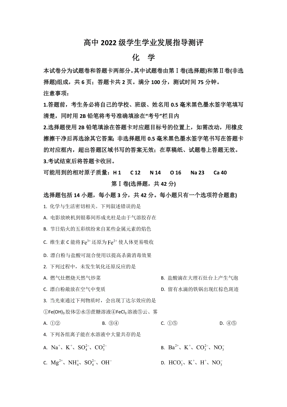 四川省绵阳市2022-2023学年高一上学期期中考试 化学 WORD版含答案.doc_第1页