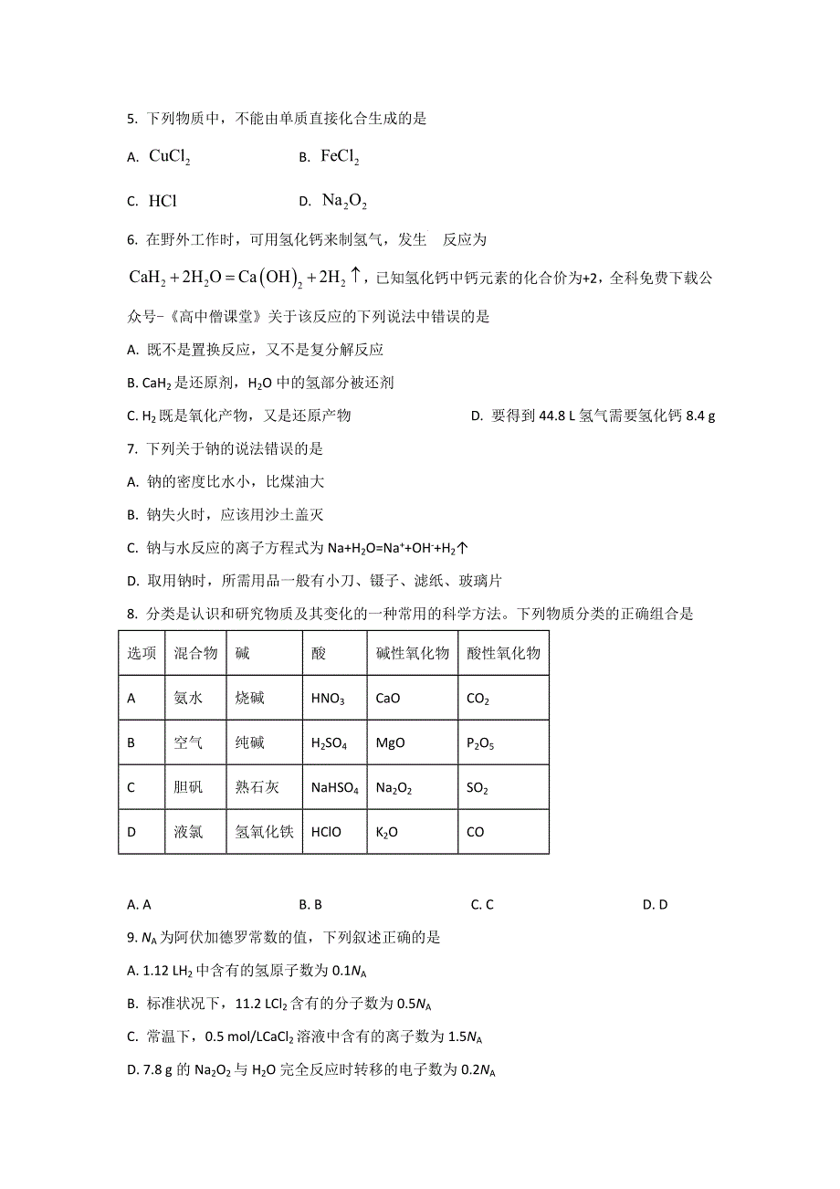 四川省绵阳市2022-2023学年高一上学期期中考试 化学 WORD版含答案.doc_第2页