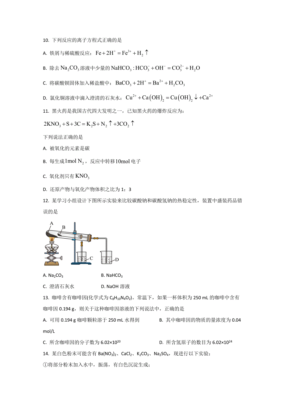 四川省绵阳市2022-2023学年高一上学期期中考试 化学 WORD版含答案.doc_第3页