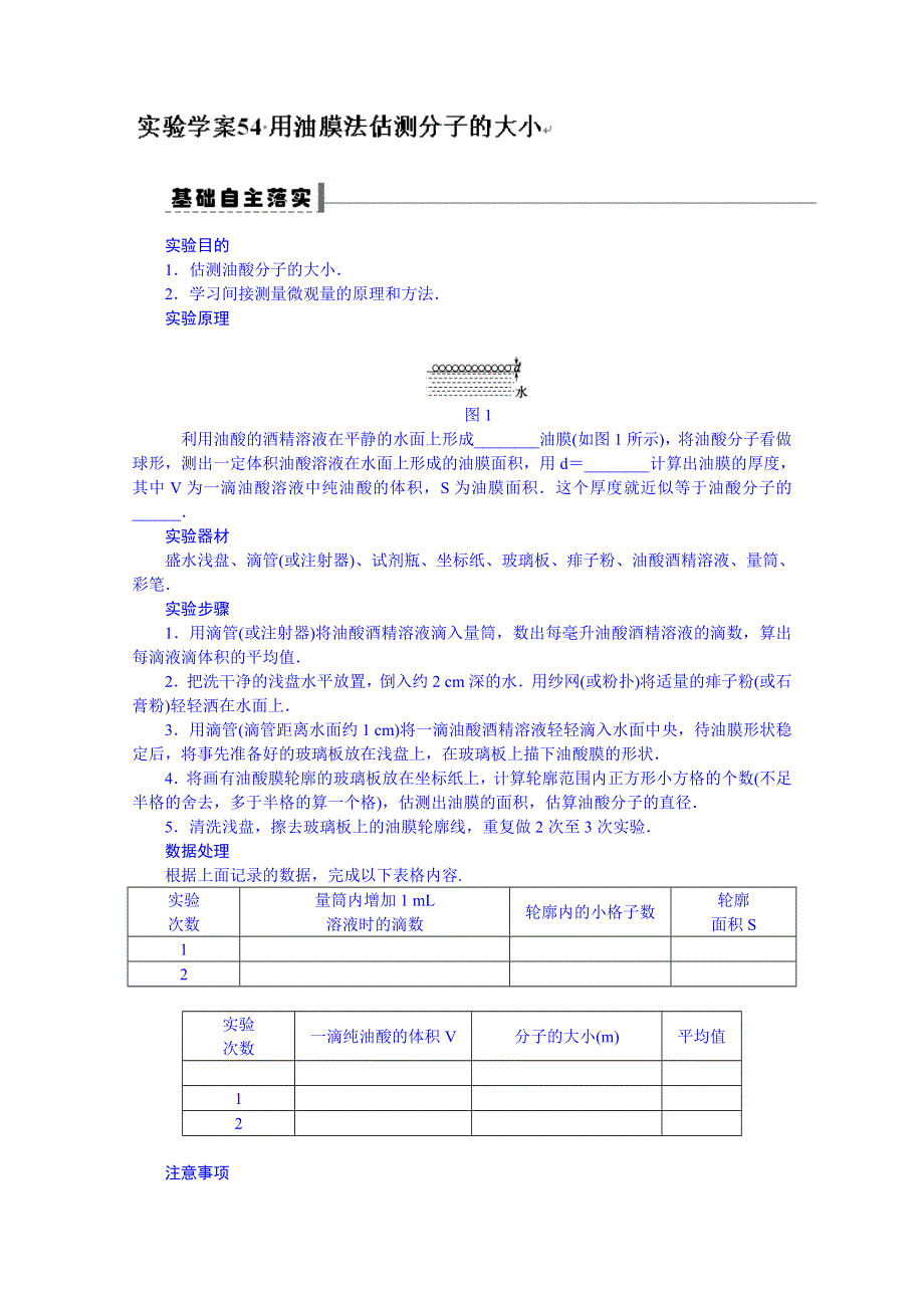 吉林省长春市第五中学2014届高三物理一轮复习学案：第十一章 热 学.DOC_第1页