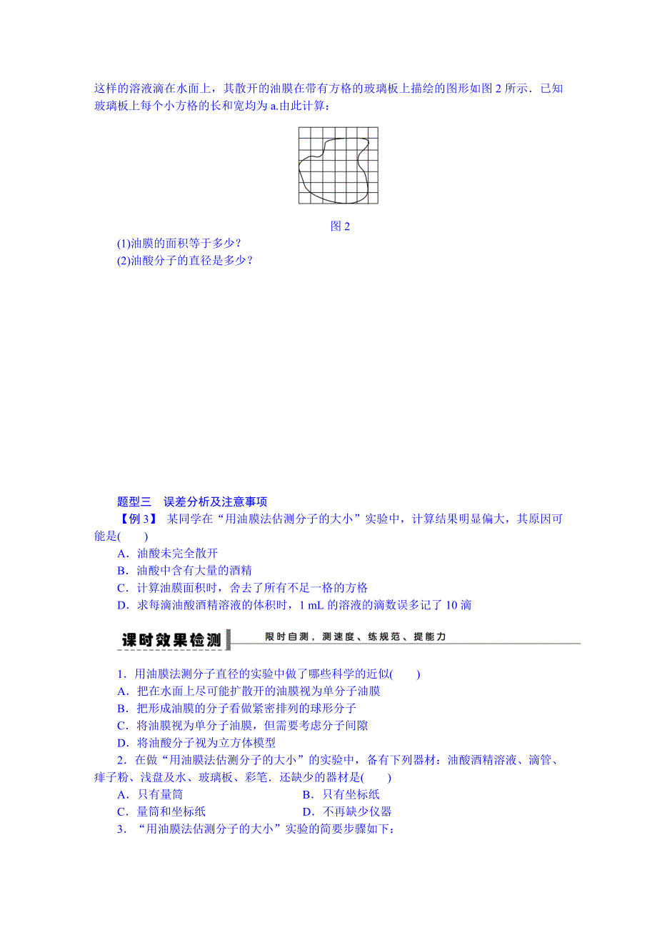 吉林省长春市第五中学2014届高三物理一轮复习学案：第十一章 热 学.DOC_第3页