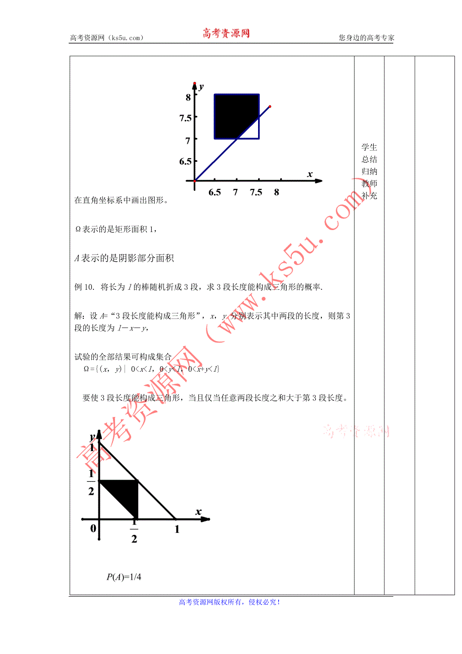 《大连铁路中学》数学人教B版必修3《几何概型中的会面问题》学案 WORD版缺答案.doc_第2页