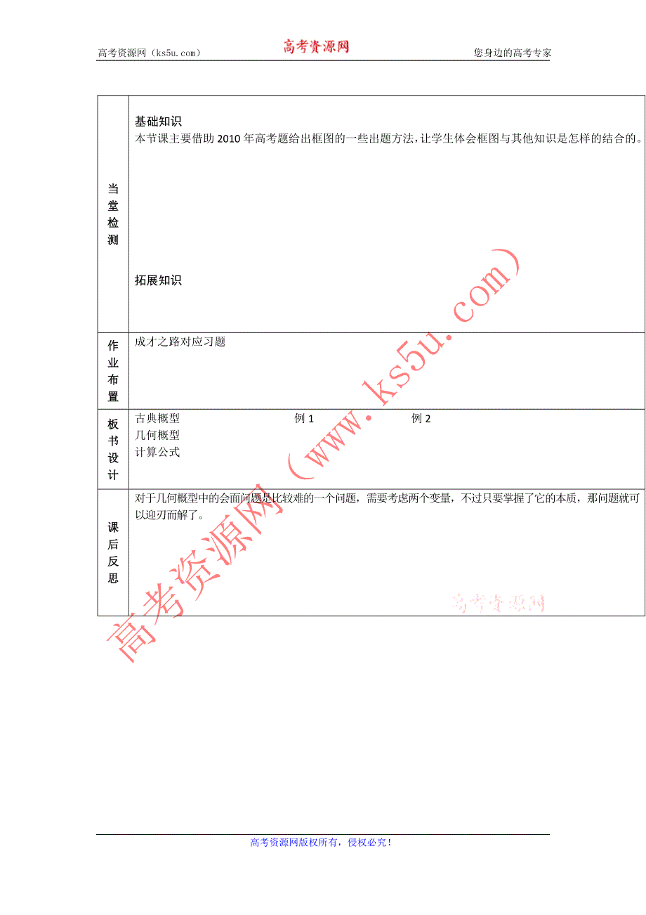 《大连铁路中学》数学人教B版必修3《几何概型中的会面问题》学案 WORD版缺答案.doc_第3页